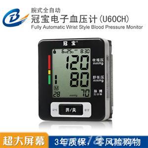 冠宝U60A手腕式电子血压计