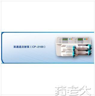 双通道微量注射泵（型号CP2100）