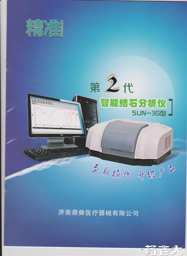 独家技术！结石智能分析系统E460型