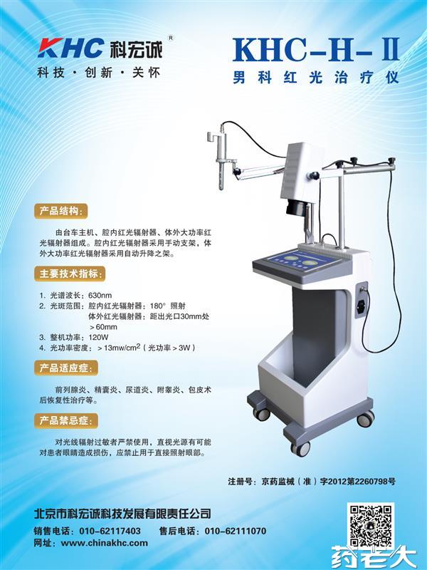 前列腺红光治疗仪