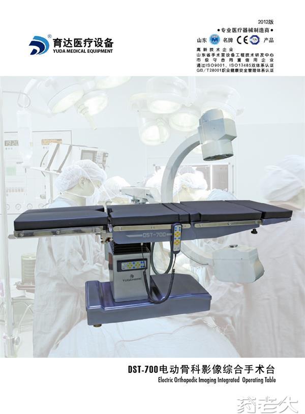 DST-700电动骨科影像综合手术台
