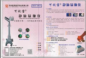 可视宝静脉显像仪