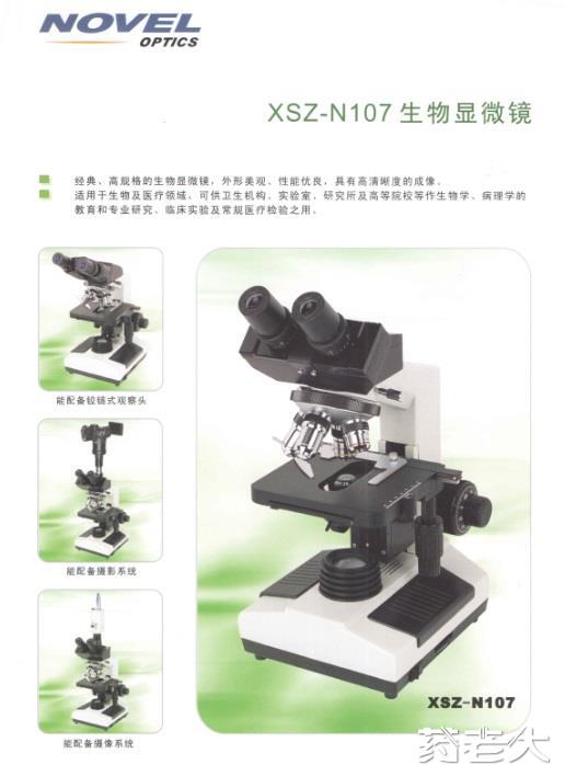 N-107生物显微镜