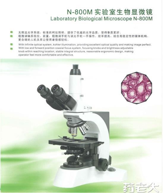 N-800M生物显微镜