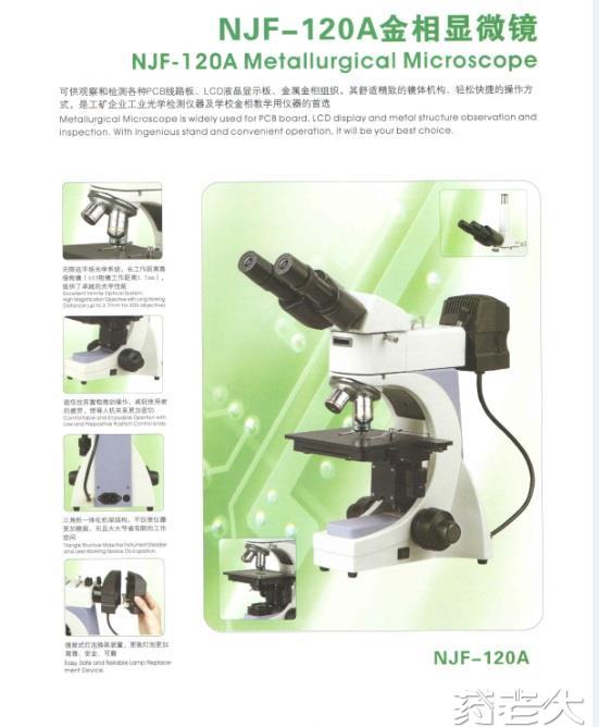 NJF-120A金相显微镜