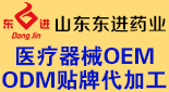 山東東進藥業有限公司