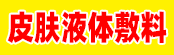 吉林惠泽生物医药有限公司