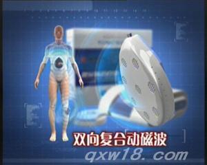 天行健糖尿病治療儀