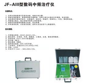 JF系列数码中频治疗仪