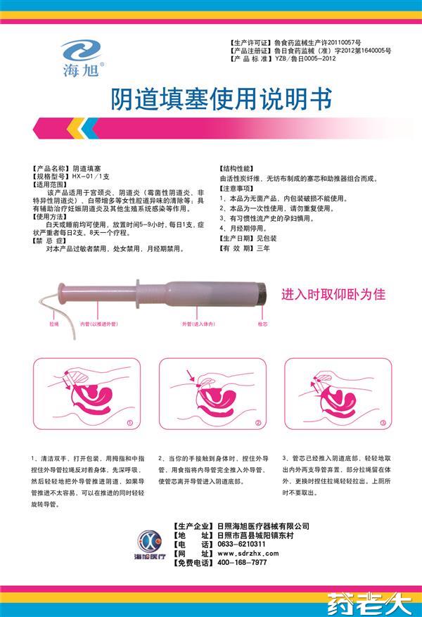 阴道填塞(临床妇科医保品种)