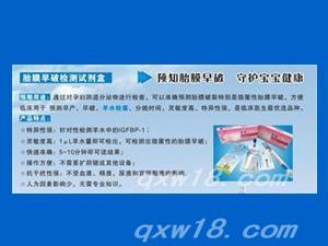 胰岛素样生长因子结合蛋白-1检测试剂盒(胶体金）胎膜早破