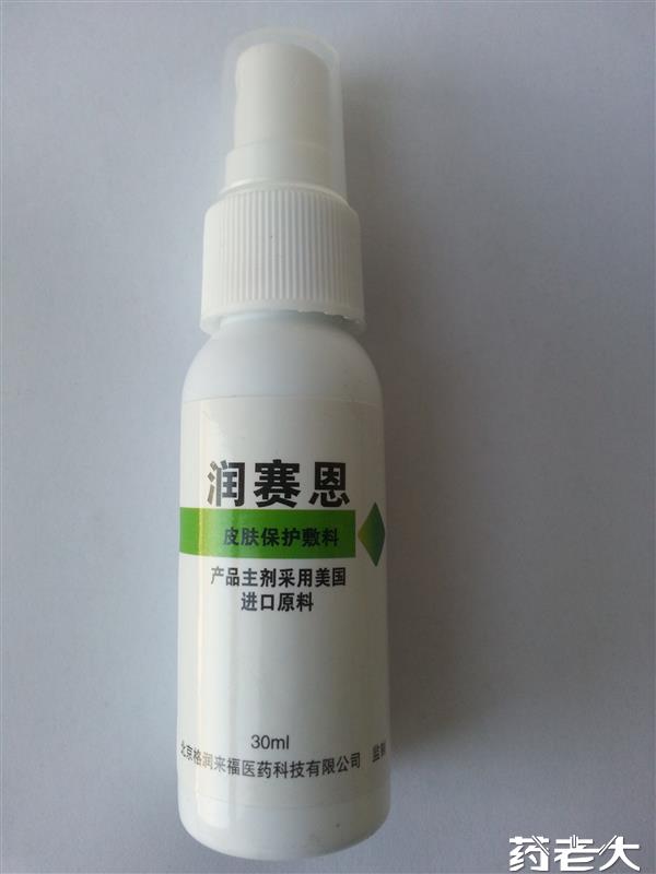 润赛恩液体敷料