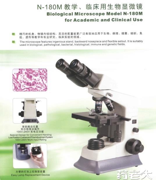 N-120生物显微镜