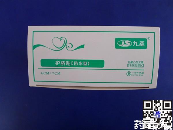 新生儿护脐贴 护脐贴 游泳贴