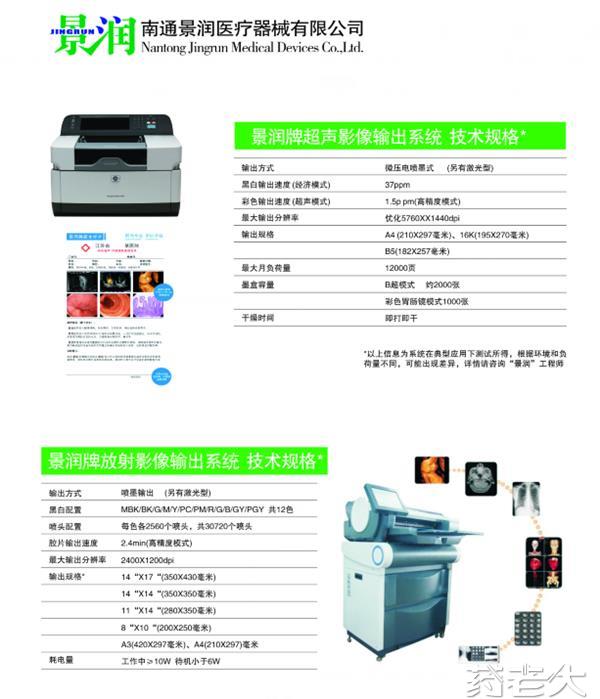 放射科医用干式胶片